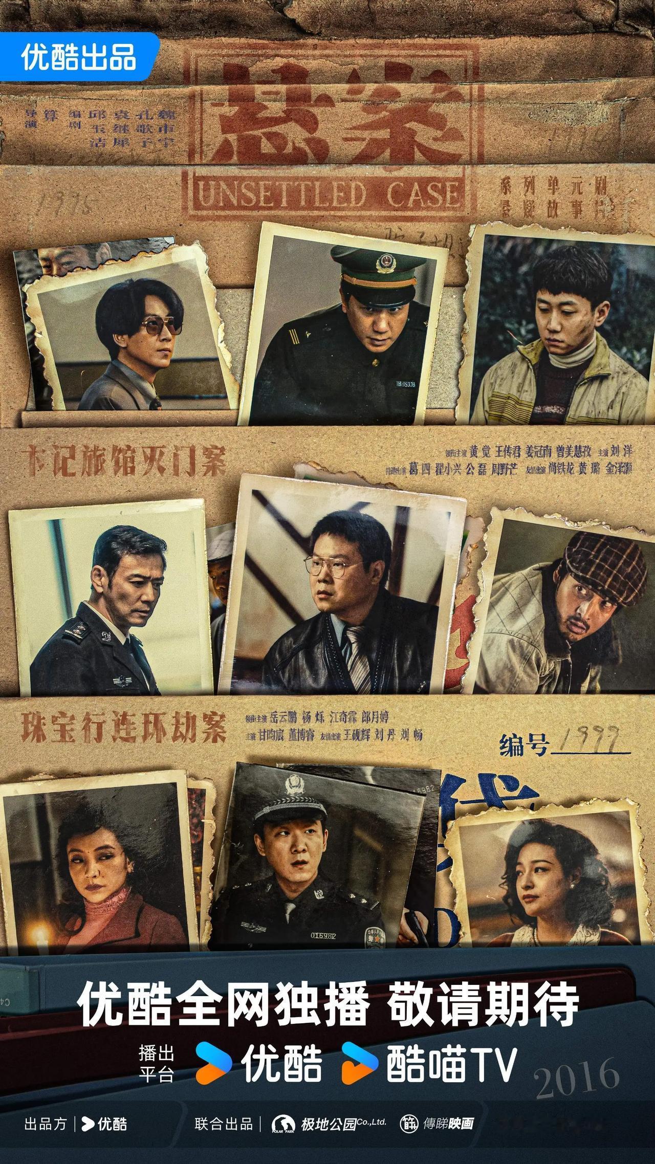 刑侦悬疑剧《悬案》近日过审下证，共17集，优酷2025年待播！
全剧分为两个单元