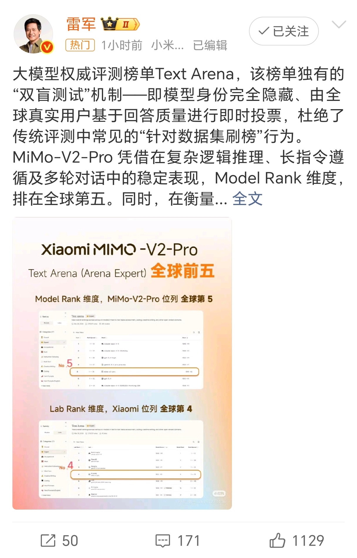 小米字节等四款模型跻身全球前十排面啊，我的米，雷总也亲自下场祝贺了有一说一，真的