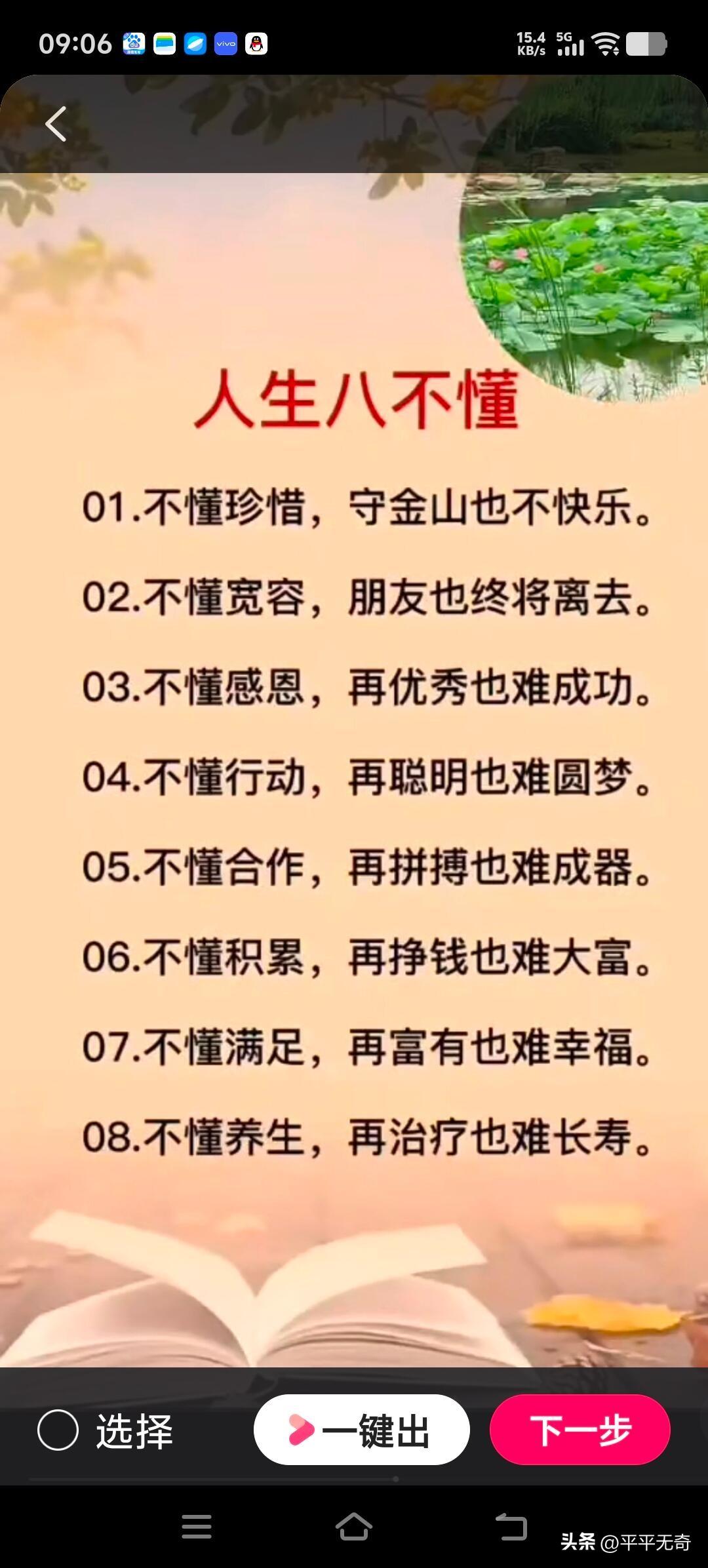 人生就像一场修行，悟透“八不懂”，离成功也就不远了。认知决定了我们看待世界的方式