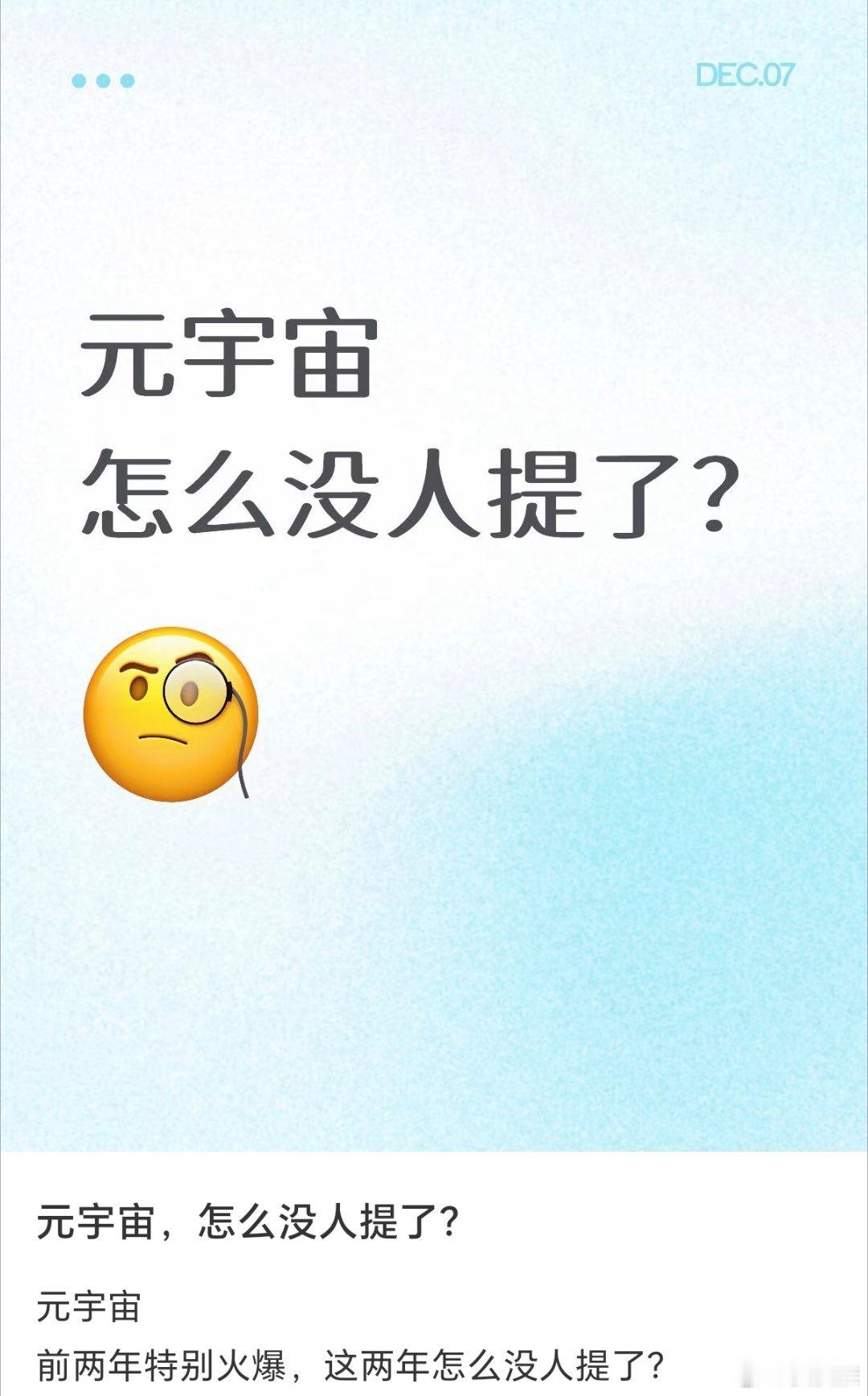 记得前两年元宇宙和数字藏品非常火，最搞笑的是还有一些高校搞什么“元宇宙专业”“ 