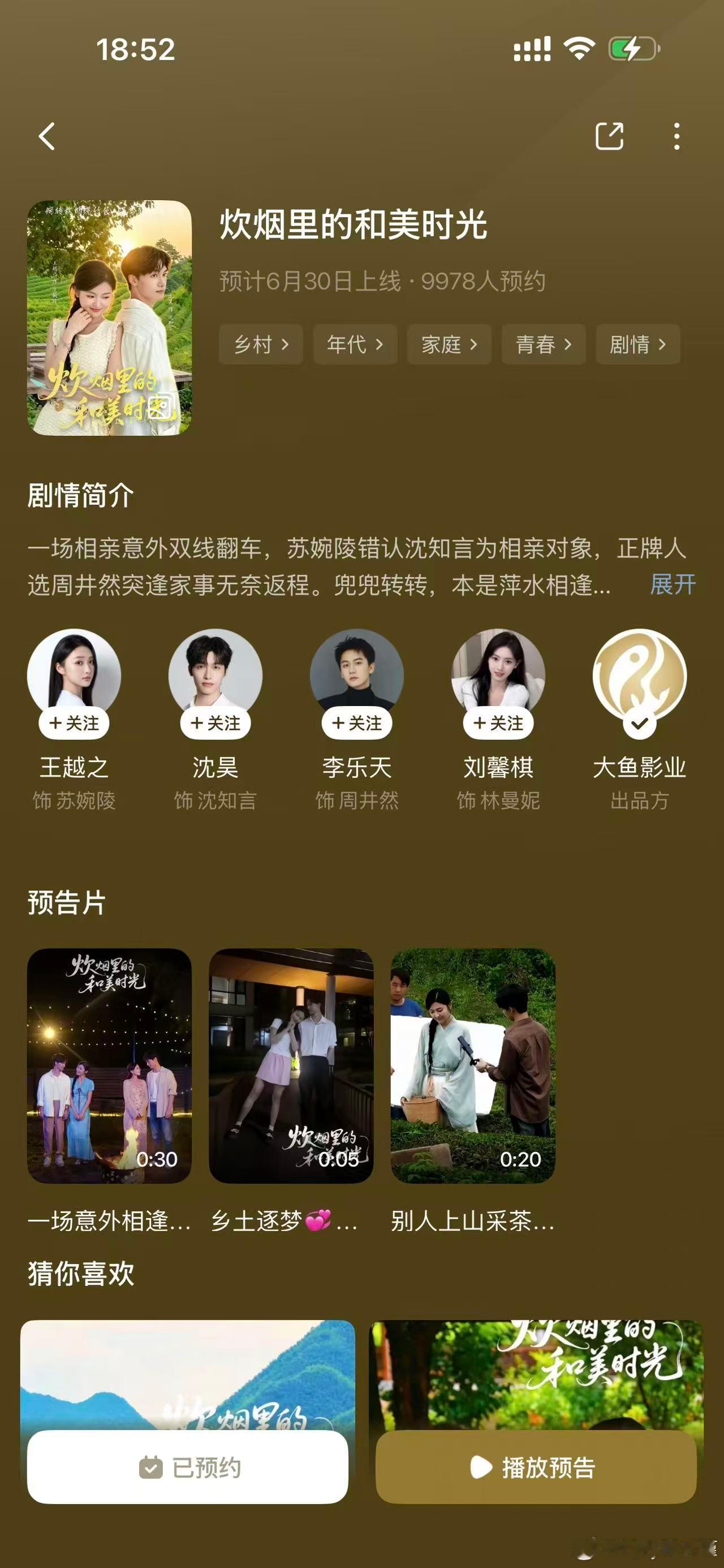 大鱼新短剧，约起来，男主超帅的我们一致票选 