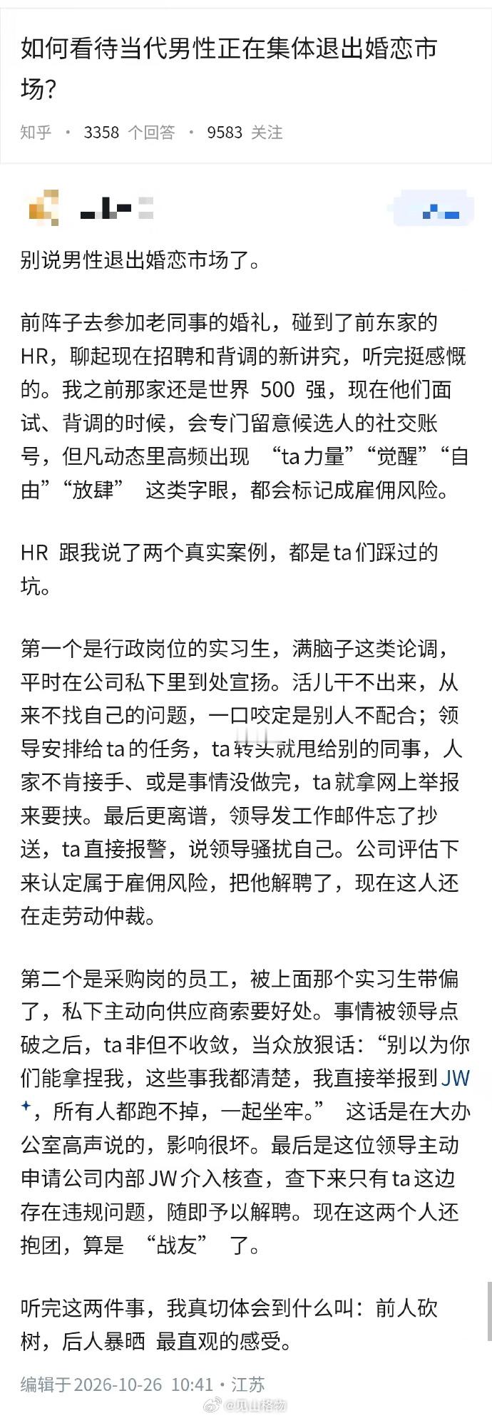 主力公司的HR都已经把“小仙女”列为风险级应聘者，招聘的时候会审查社交媒体。 ​
