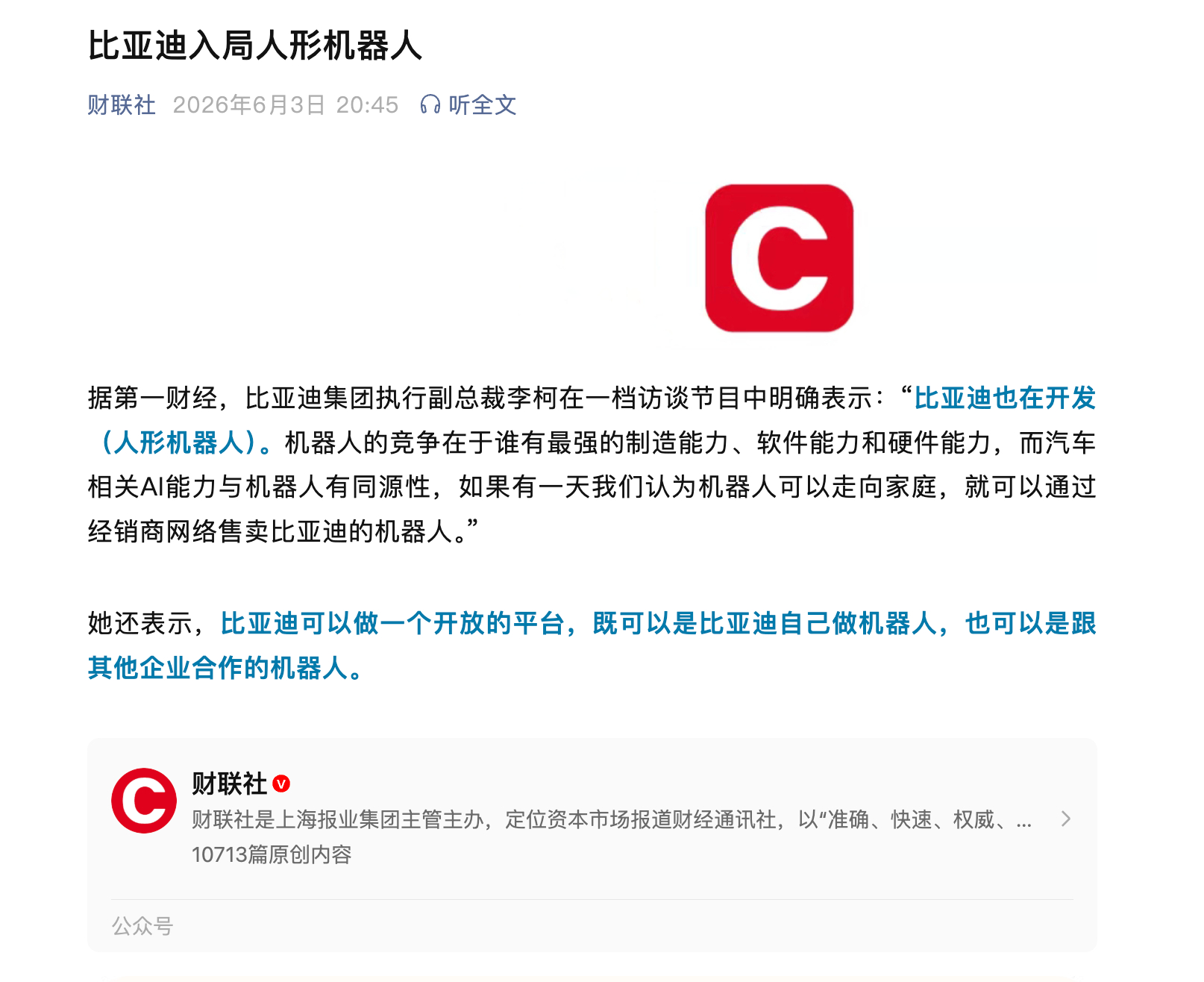 是挺牛逼的，比亚迪有这个实力