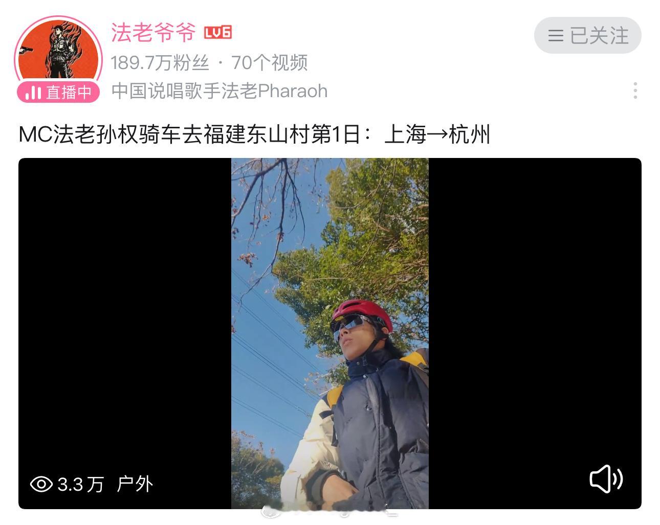 法老直播骑行！挑战6天时间从上海骑到福建东山村！路程1000多公里！！第一天将从