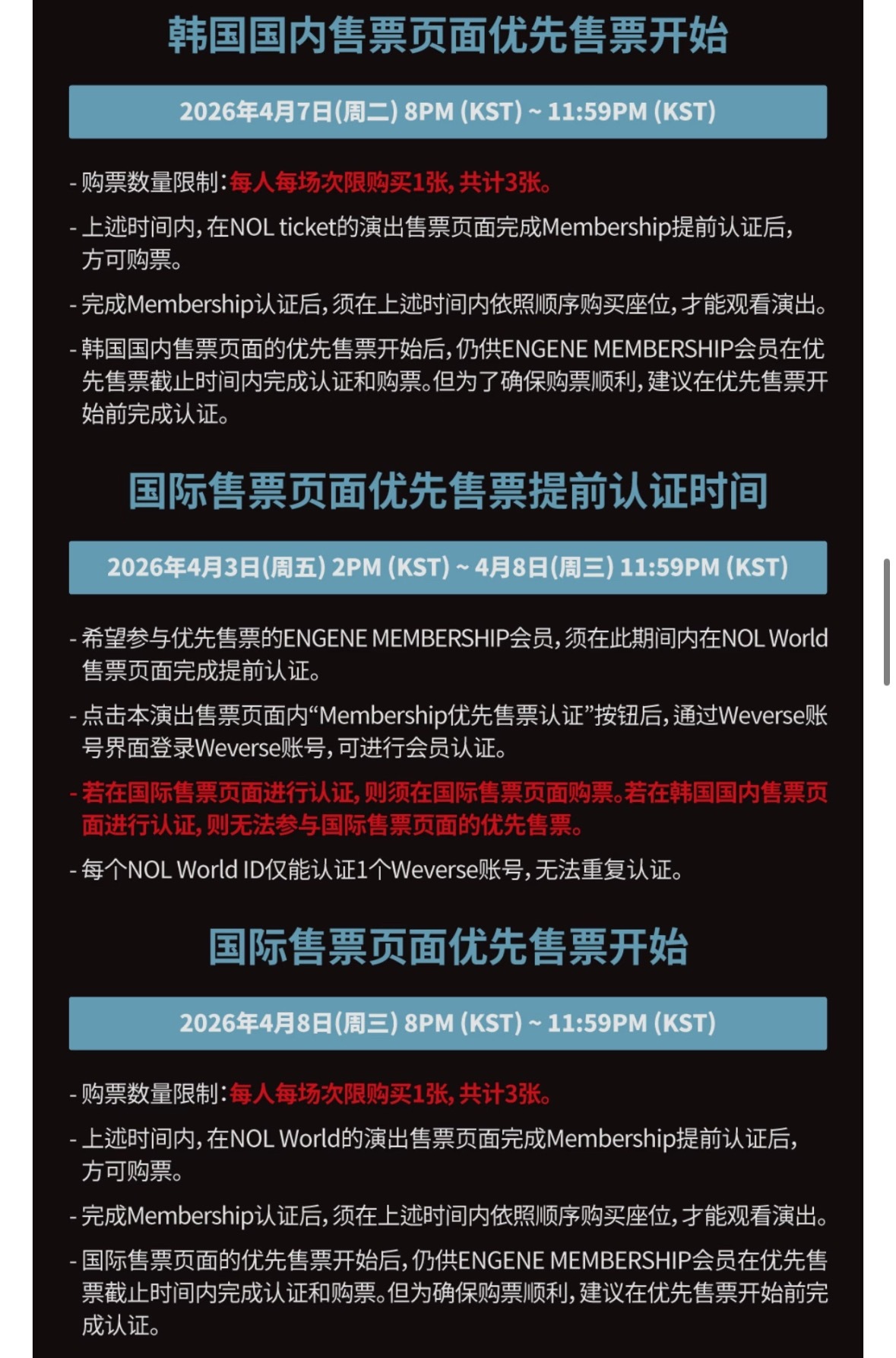 ENHYPEN演唱会首尔站韩国人优先购票