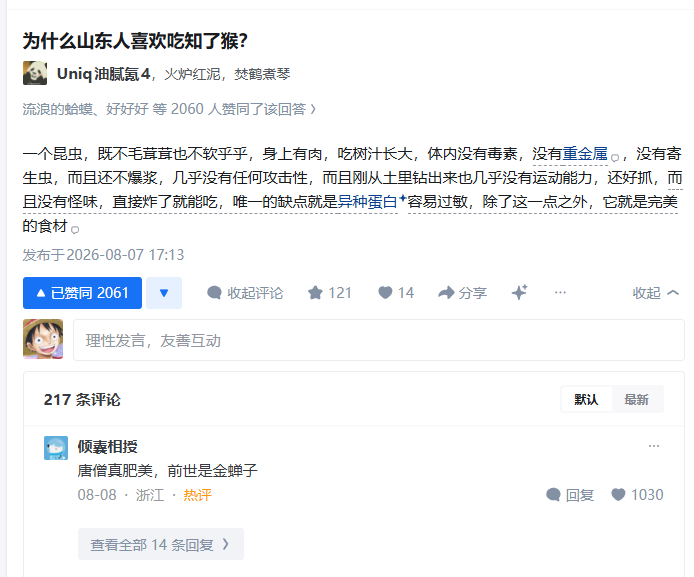 为什么山东人喜欢吃知了猴？知了猴唐僧肉