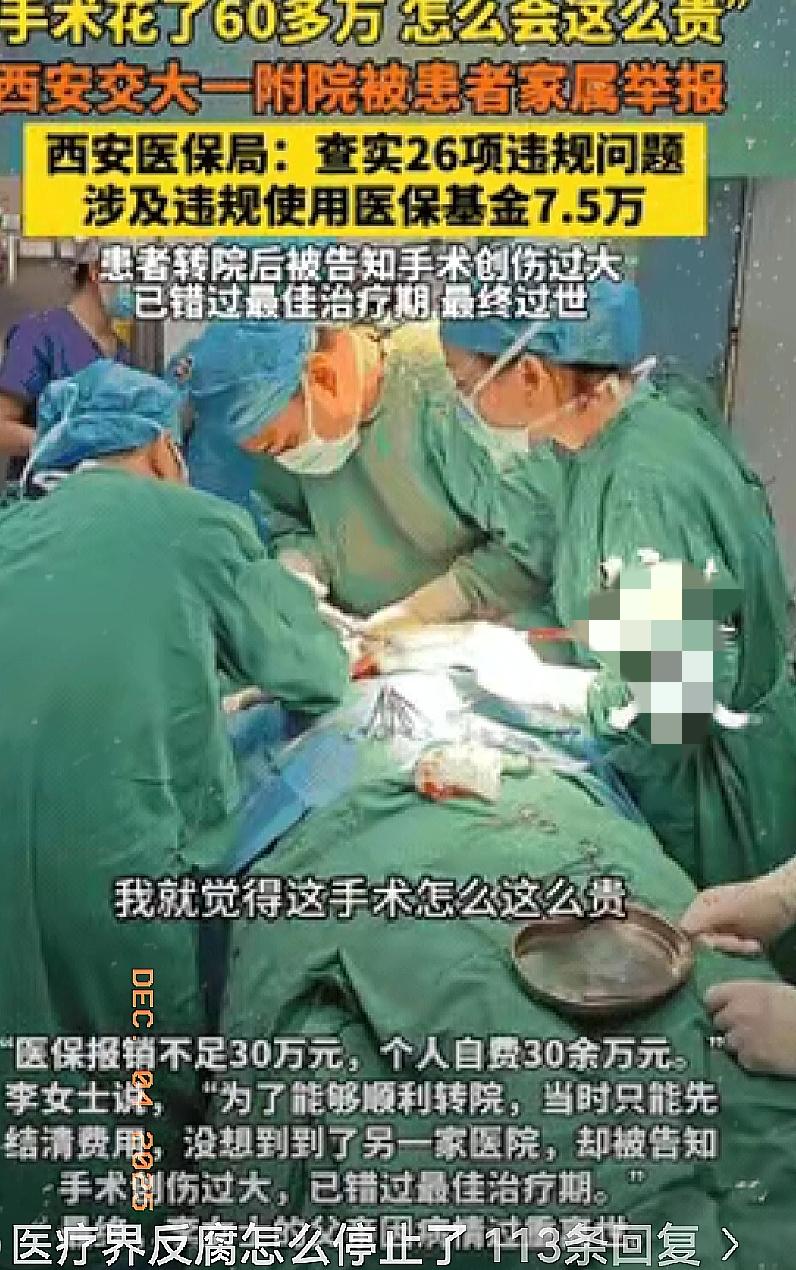 西安，一女子父亲头晕，去医院治疗，不料手术后其父亲陷入昏迷进了ICU，女子不相信