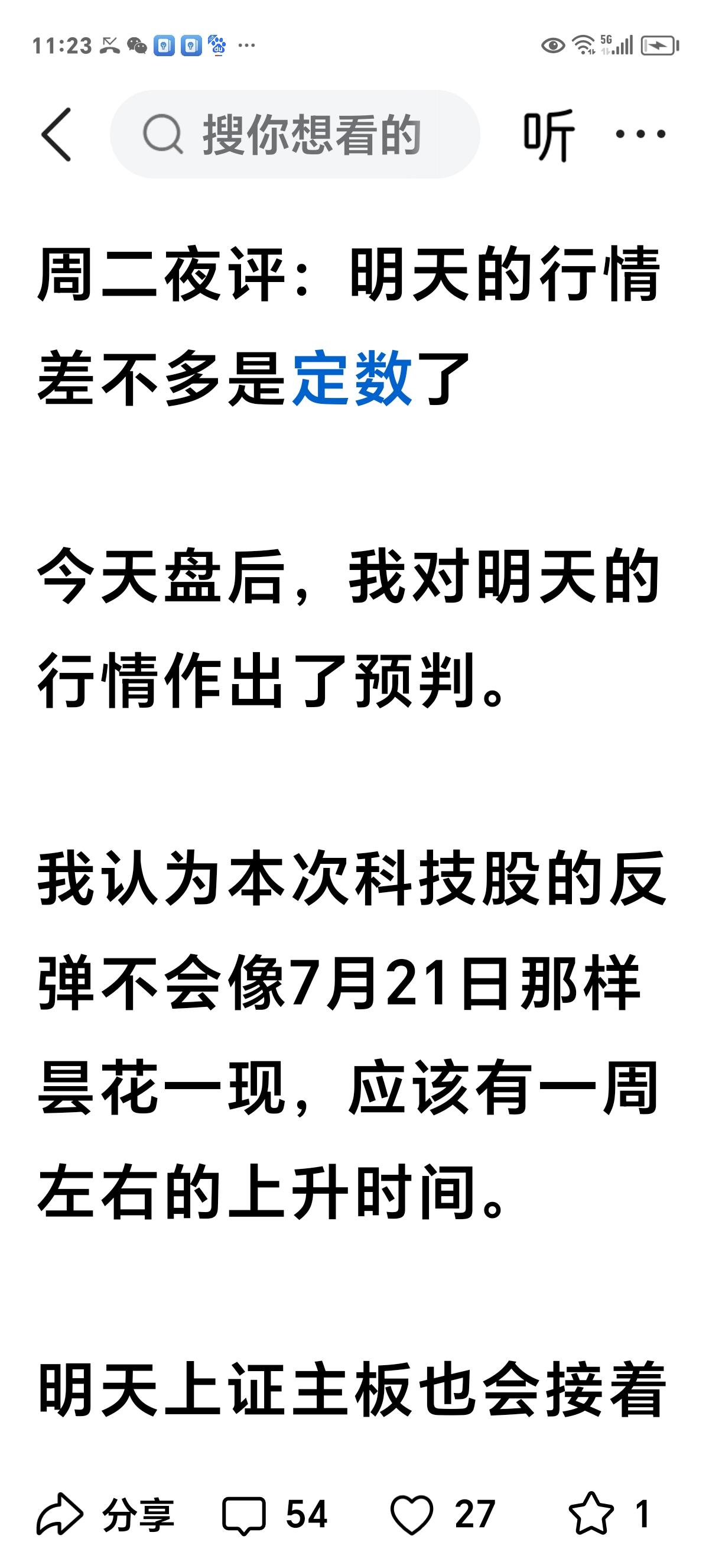 周三实时评论：科技板块如期上涨，上证也是一曲高歌。

下方截图是昨天我对今天行情