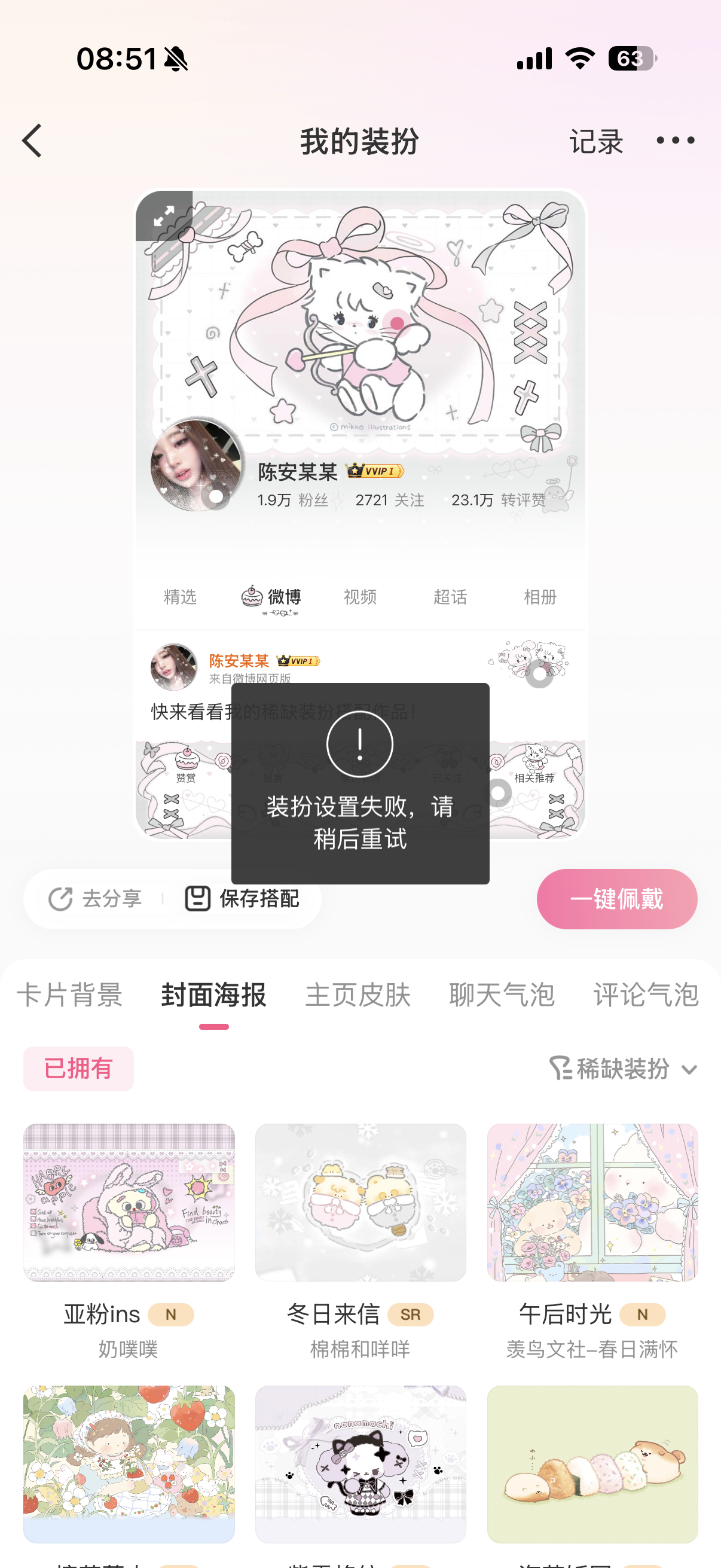 不能换装扮了😾我忘记了