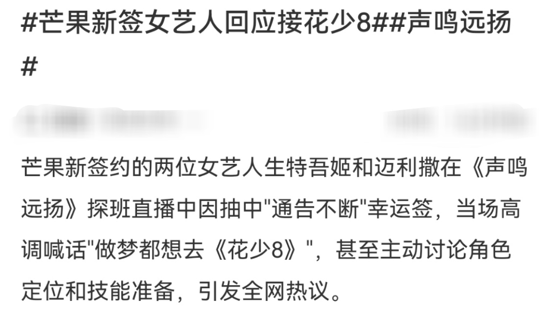 生特吾姬迈利撒直播喊《花少8》：愿学英语当小妹！《声鸣远扬》双新～芒果新签女艺人