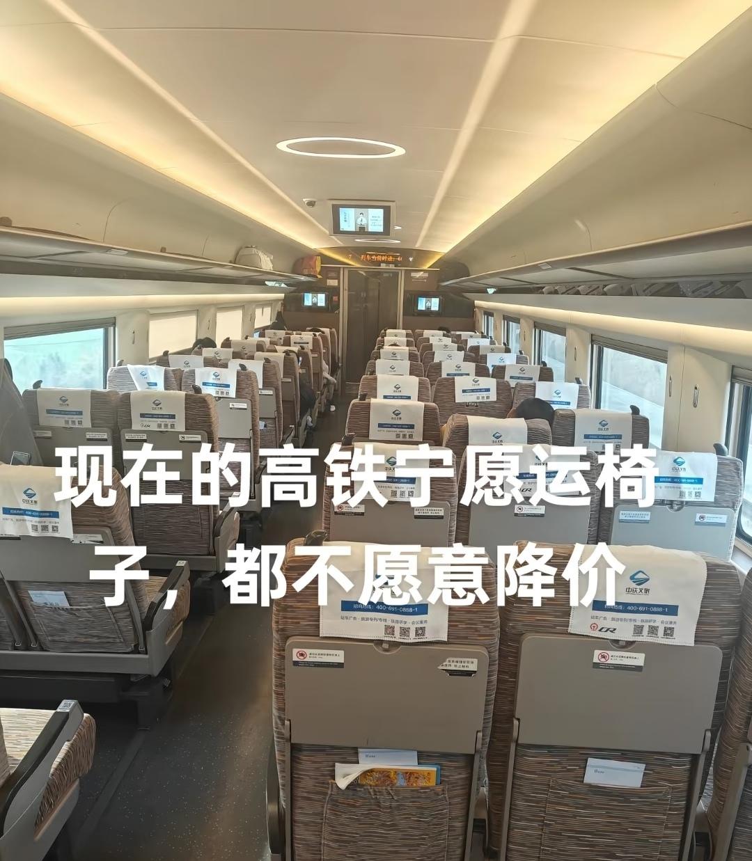 怎么12306运凳子也不降价
前几天坐了一趟车，发现每节车厢（二等座）都是寥寥无