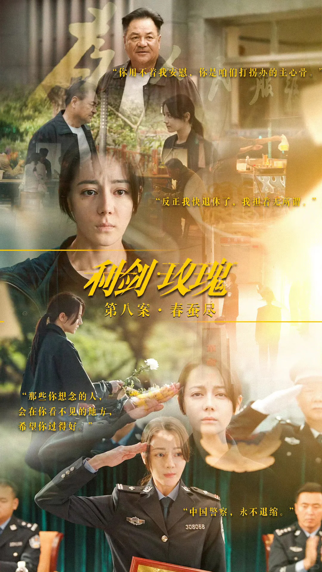 寒假来了，又到利剑玫瑰的宣发期了✨ 