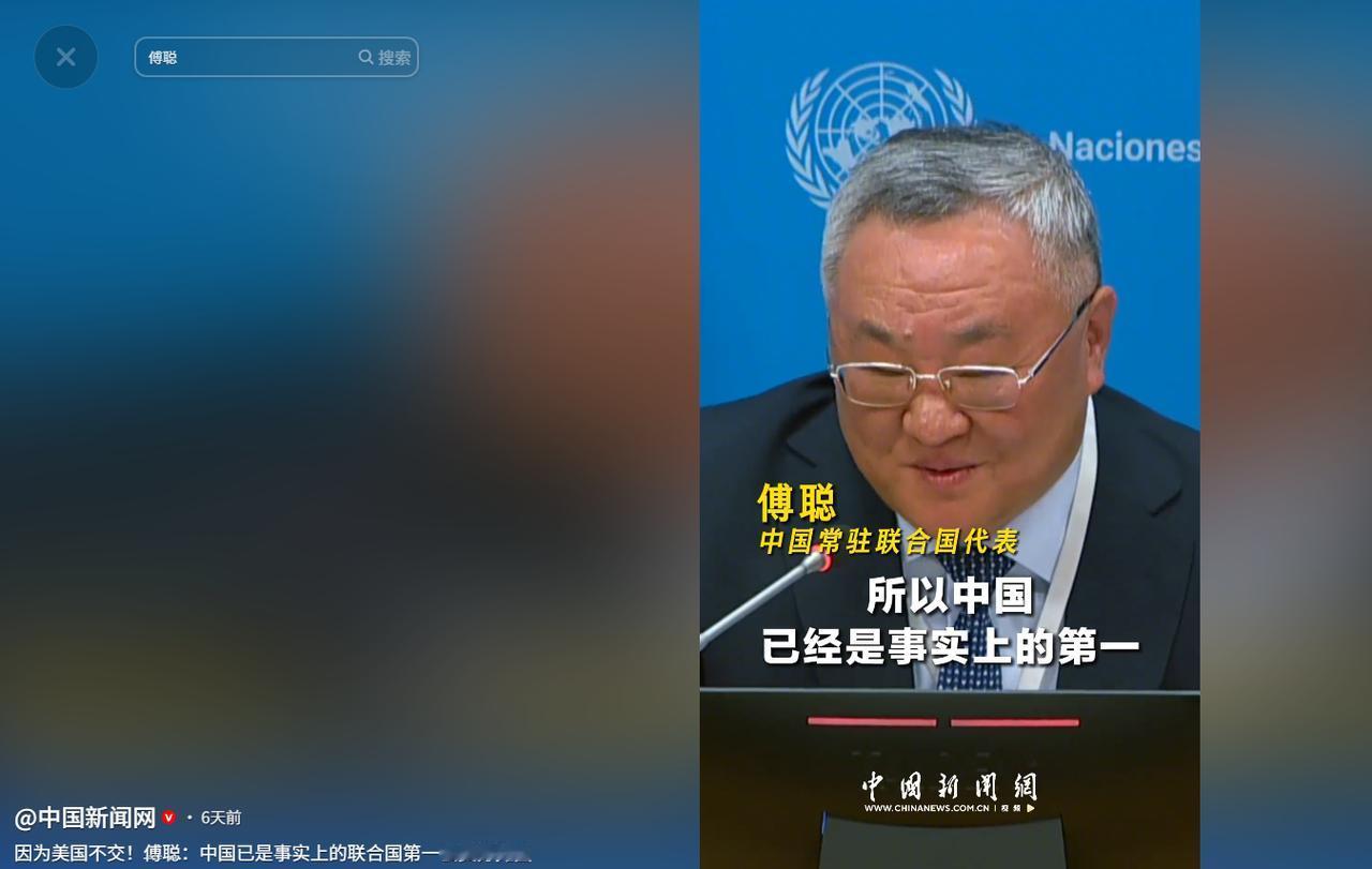 5月1日，中国常驻联合国代表傅聪态度硬气——咱们中国现在已经是联合国实际第一大会