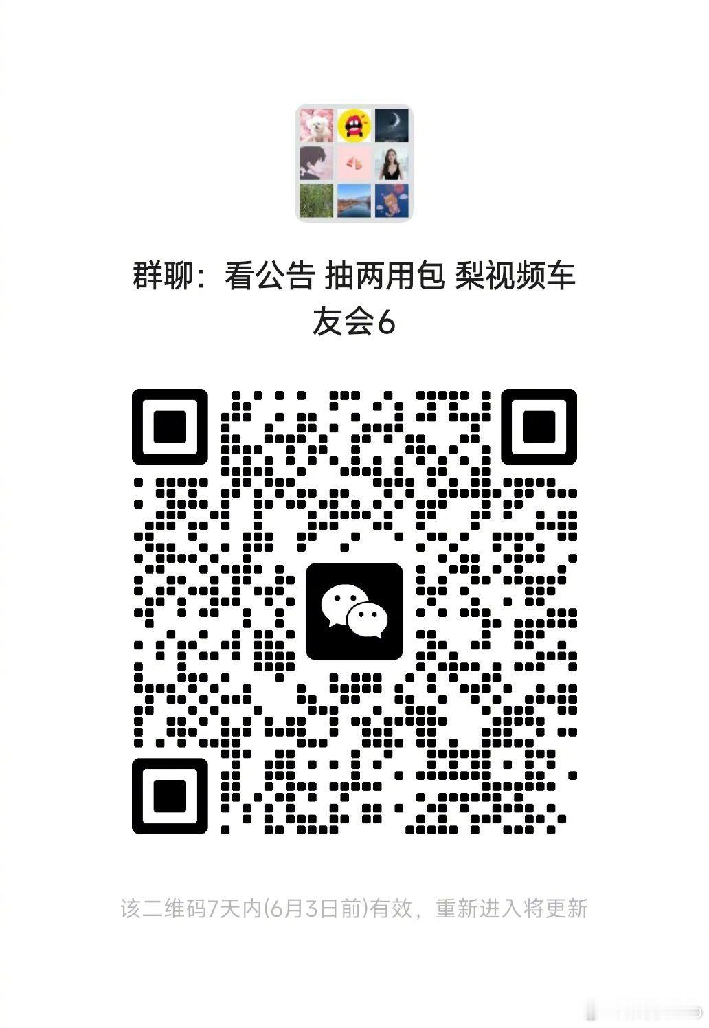 赶紧进群（图1）抽奖啦，每周都有车企好物包邮送（图2）关注【麻辣车评】视频号（图