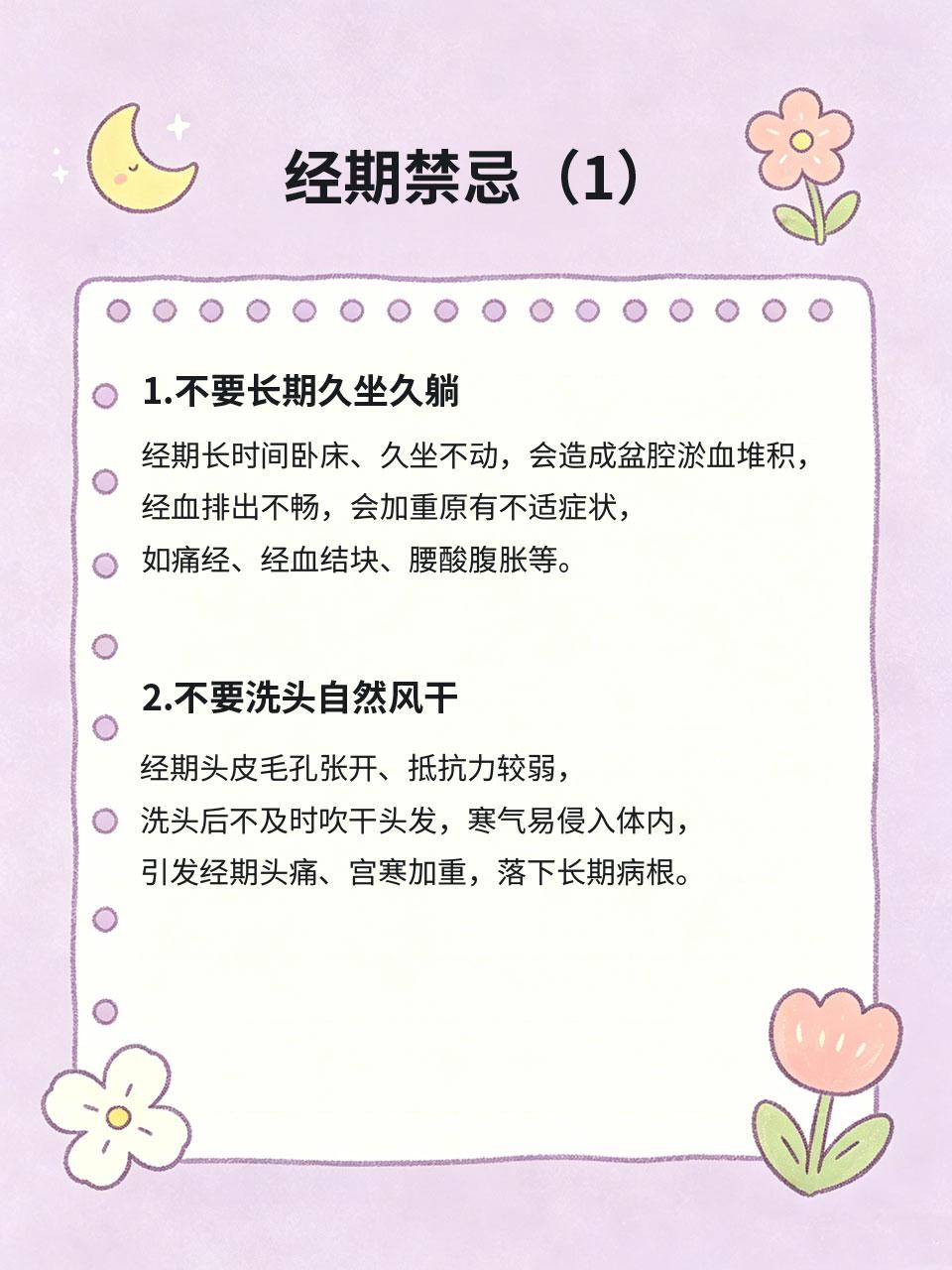 过来人经验！经期千万别做这几件事
经期是女生子宫修复、气血养护的关键期，很多日常