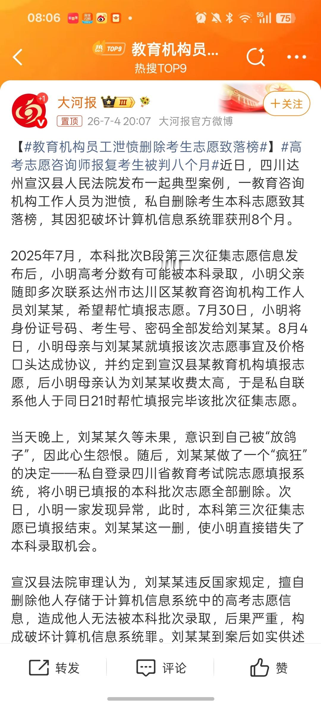 教育机构员工泄愤删除考生志愿致落榜  教育机构员工固然是犯法的，但是家长自己本身