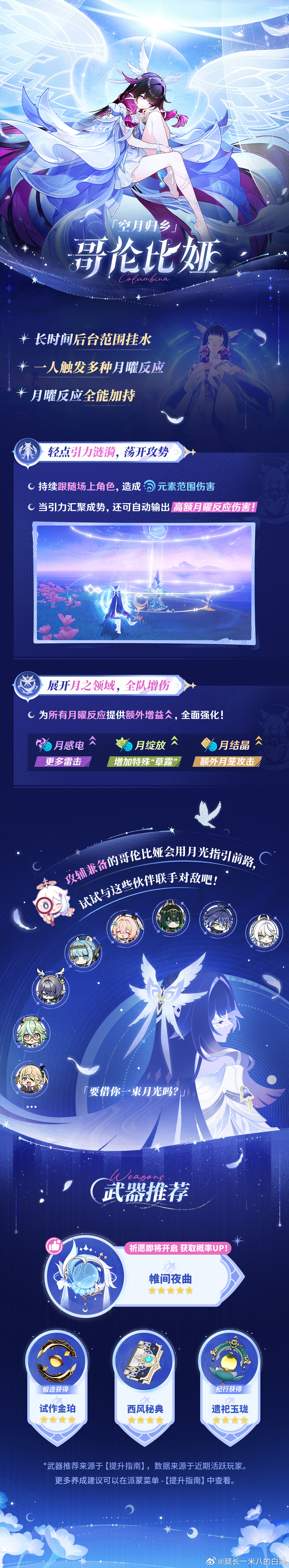 原神原神挪德卡莱夏日游趣狂欢季此刻游我主宰哥伦比娅技能爆料太亮眼，后台挂水还能适