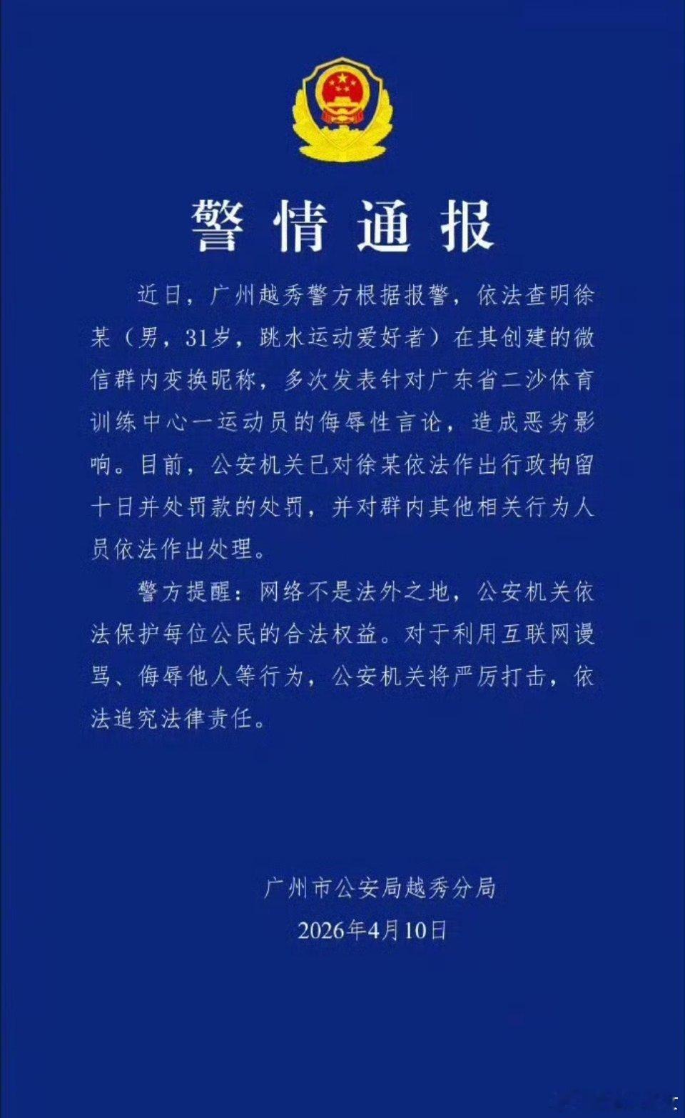 网暴全红婵的vx群群主被抓了！ 