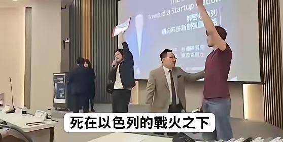 2026年5月6日，以色列前议长利维窜访台湾政治大学借讲座作秀，包装自身、美化战