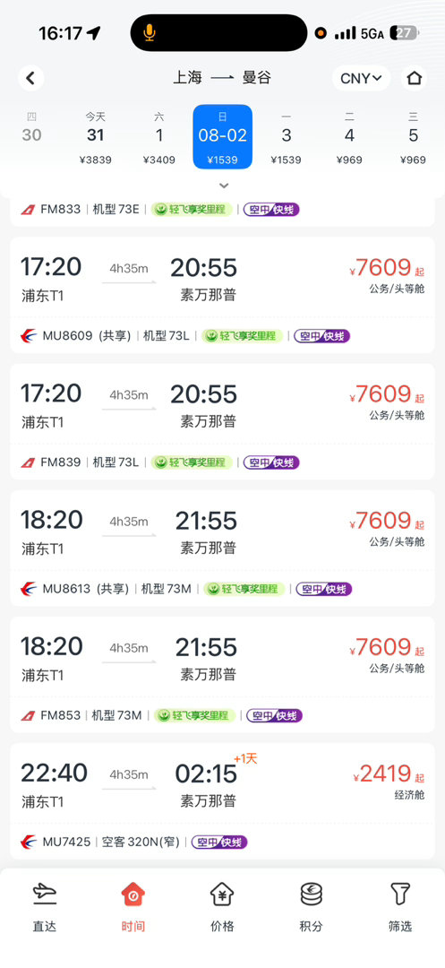 星期天去泰国出个差。一直没确定时间和航班，现在机票长成这样了。 