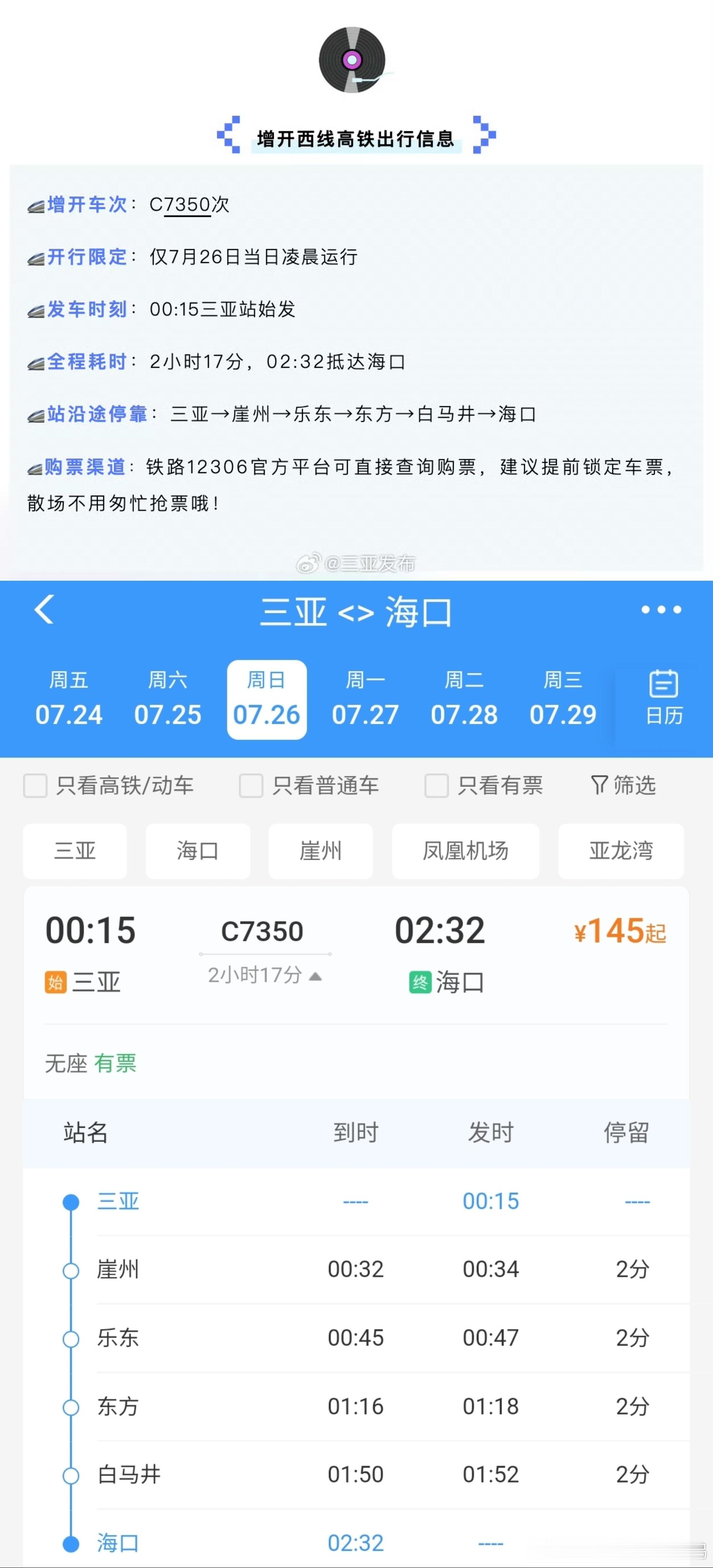 7月25日看完生哥三亚演唱会后准备夜间返程回崖州、乐东、东方、白马井的花生酱们看