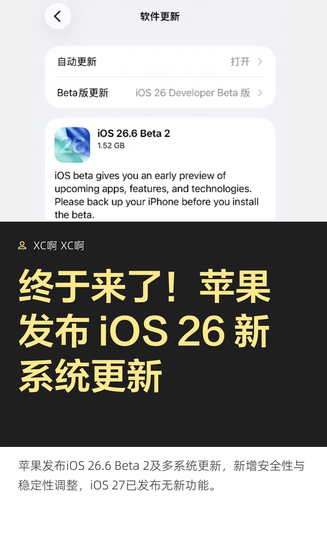 终于来了！苹果发布 iOS 26 新系统更新