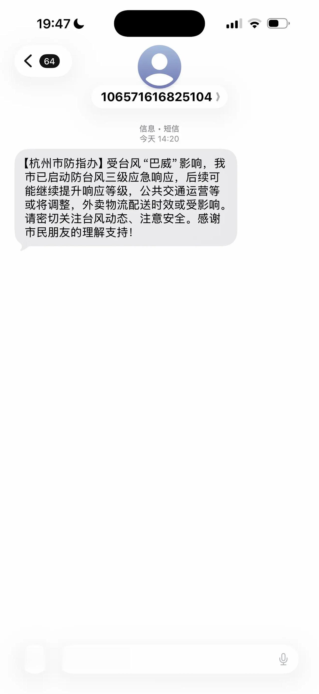巴威你来真的啊巴威 巴威台风