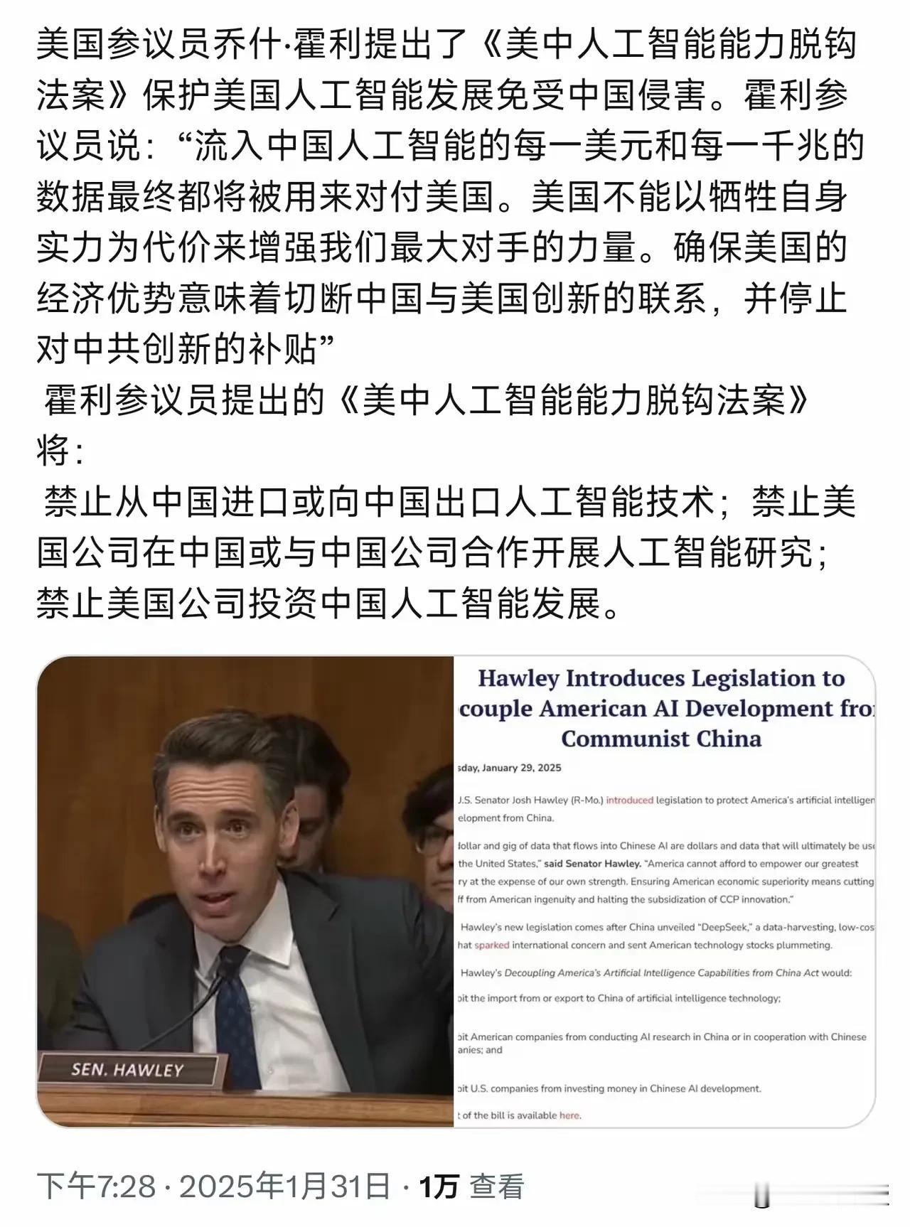 美国议员要提中美人工智能脱钩，当然是认为美国人工智能比中国领先很多，害怕中国从美