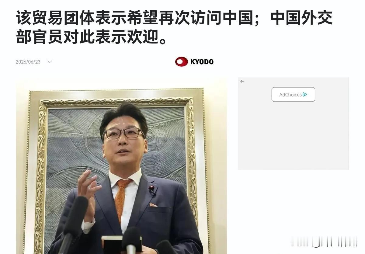 罕见！日本访问团见到了中国的副部级官员！中国接待规格比往年有所降低，日本仍非常高