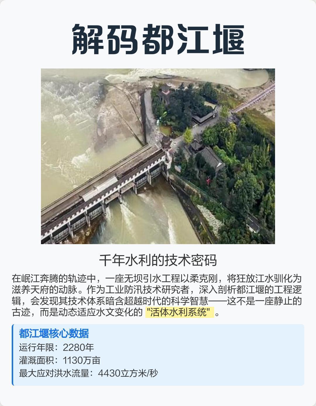 长城Hi4获奖喜报传遍都江堰 都江堰作为动态适应水文变化的“活体水利系统”，其技