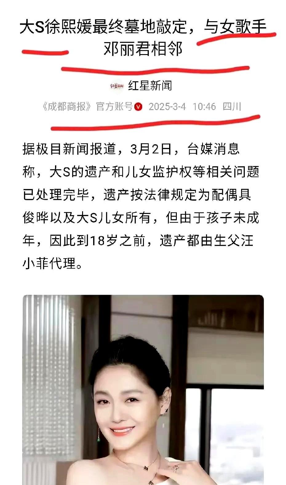 S家这场大戏终于落幕，兜兜转转还是钱说了算！

徐女士生前风光无限，死后既没等来