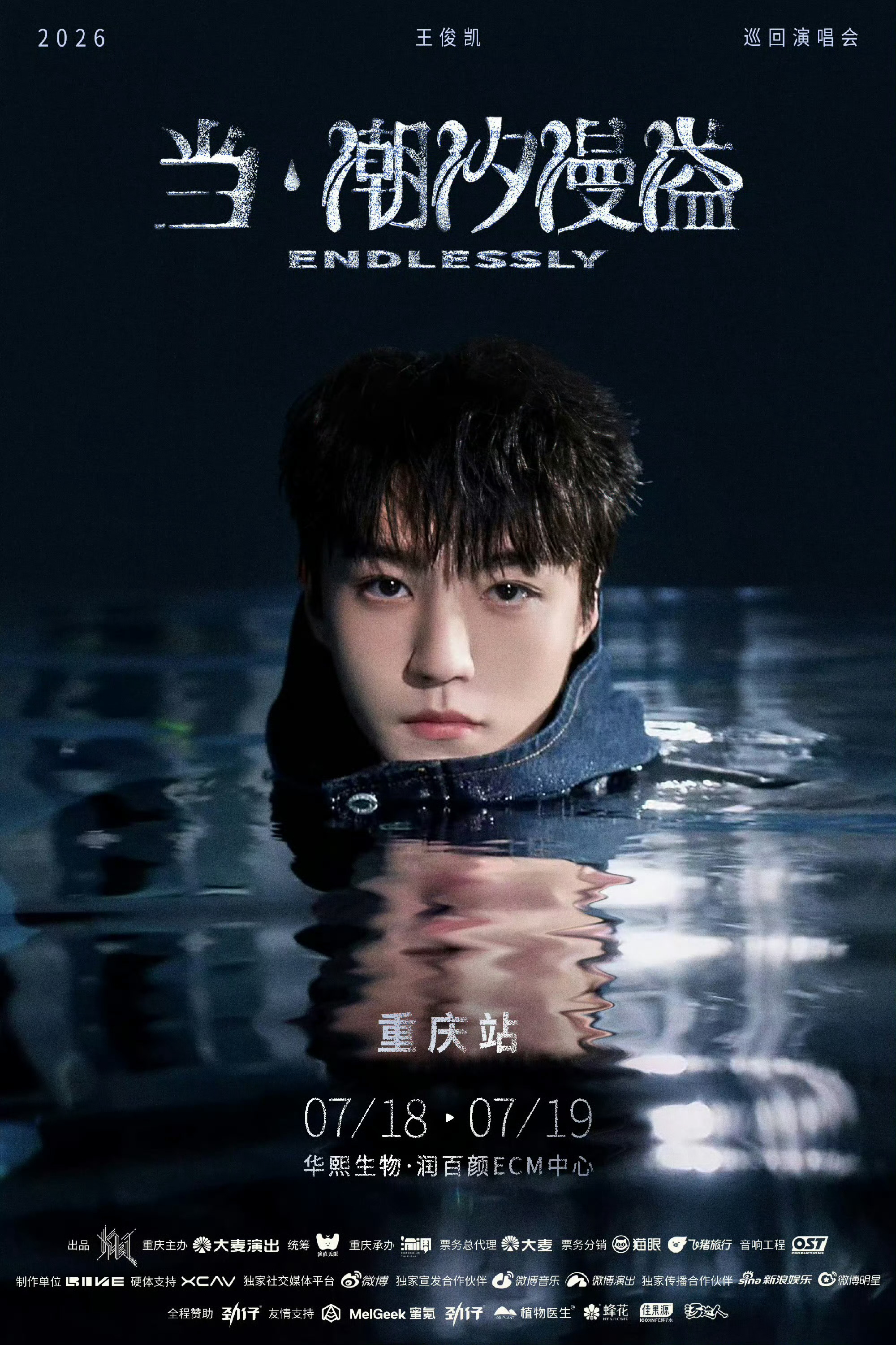 王俊凯演唱会票价王俊凯重庆演唱会票价王俊凯演唱会票价的小巧思大家都懂吧！921是