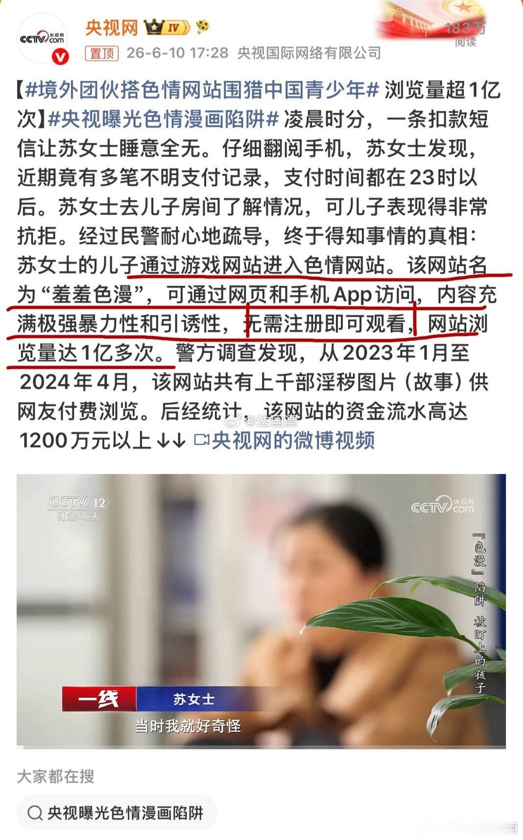 央视曝光色情漫画陷阱，境外不法团伙搭建色情网站，借着游戏导流诱导青少年点开，内容
