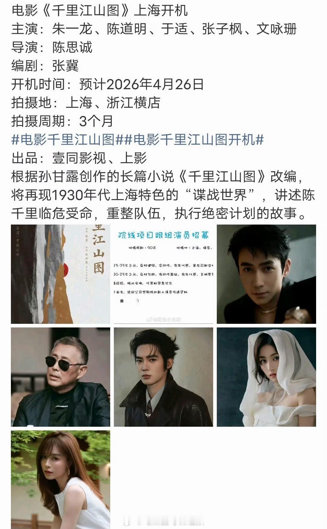 瓜主爆料：杨紫会客串陈思诚电影《千里江山图》，终于要跳出古偶舒适圈了吗