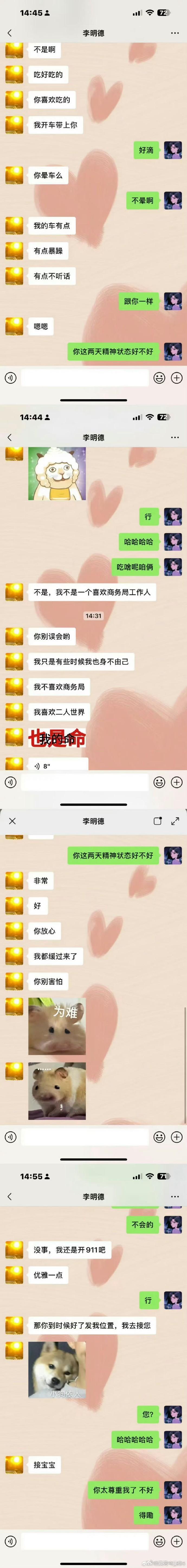 李明德跟你一样  李明德我的车有点暴躁   疑似李明德前女友发的和李明德的微信聊