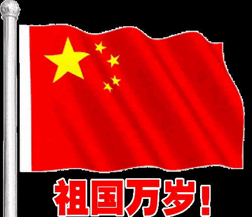 街道旁红旗随风飘扬，每每走过，故意驻足一会儿，待飘扬的红旗轻抚在我的头上，我的脸