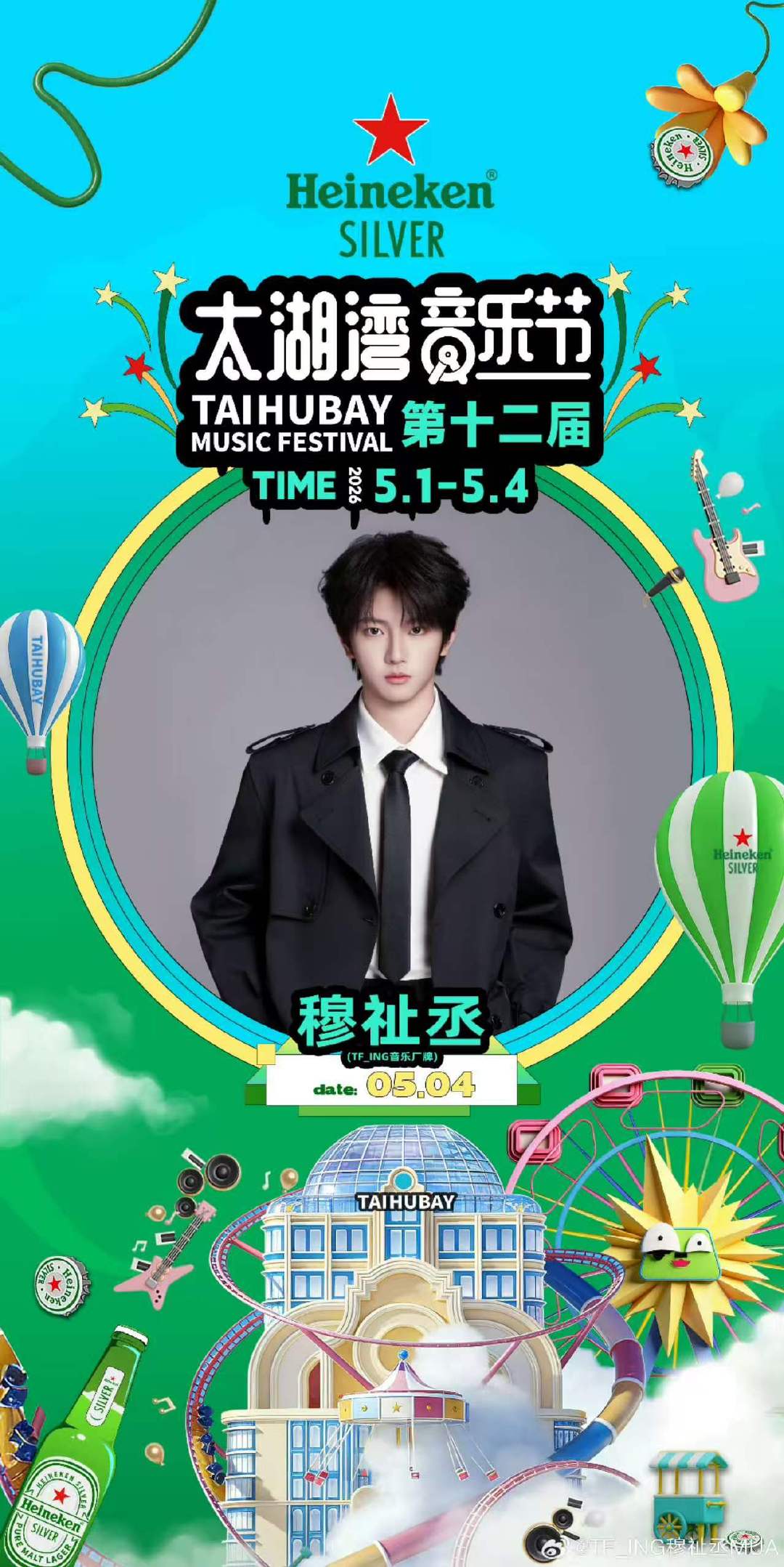 穆祉丞再登太湖湾音乐节穆祉丞二登太湖湾音乐节 穆祉丞太湖湾音乐节官宣~期待恩仔 