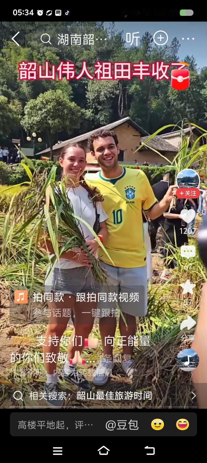 建国后毛主席还有地么？——
网上视频：毛主席家乡，游人如织，不少人在收割庄稼，说