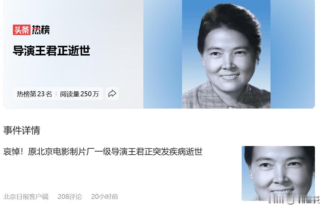 说真的，听到一代才女导演王君正离世的消息，我这心里头是真不是滋味，网友们也是纷纷