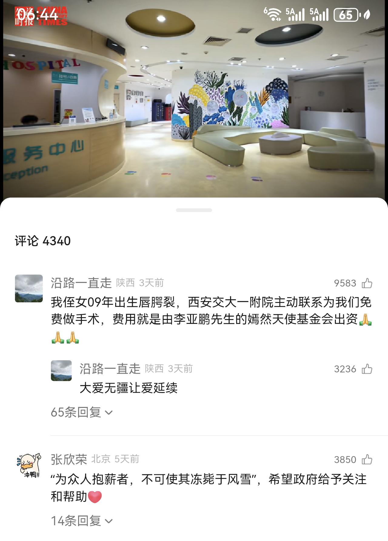 看到最近关于李亚鹏和嫣然天使医院相关的头条内容，说实话真的被李亚鹏和他们团队这几