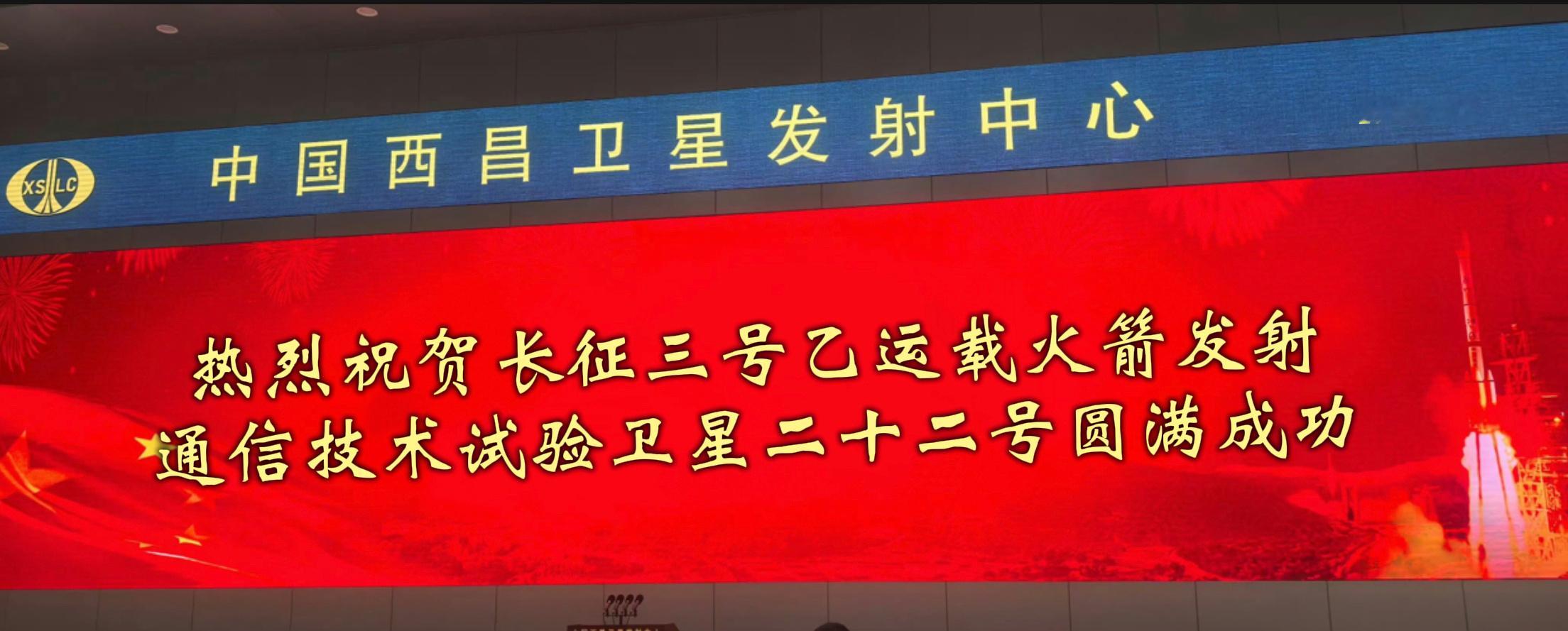 2025年12月9日23时08分西昌卫星发射中心3号工位长征三号乙运载火箭成功发