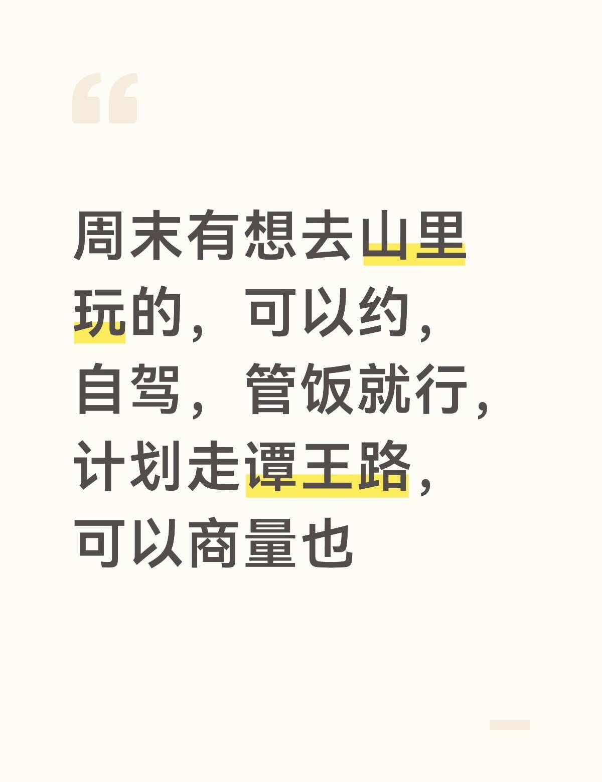 周末去哪玩 周末游山玩水 一起出去玩呀 周边游说走就走 值得玩的地方 一起出来玩