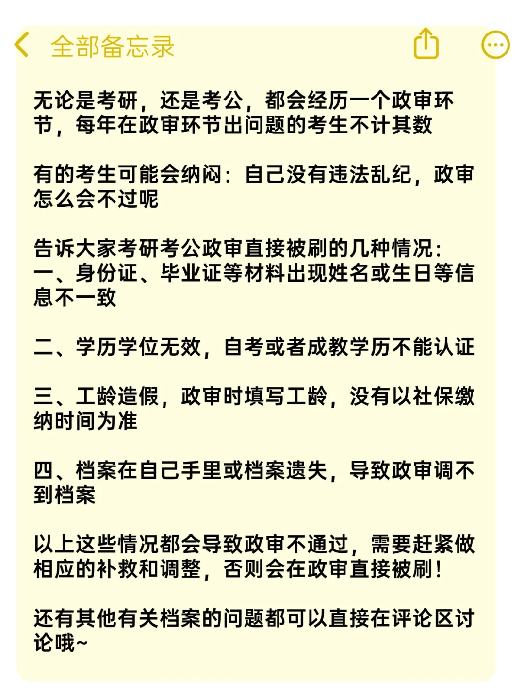 盘点一下政审直接被刷的几种情况！🤔