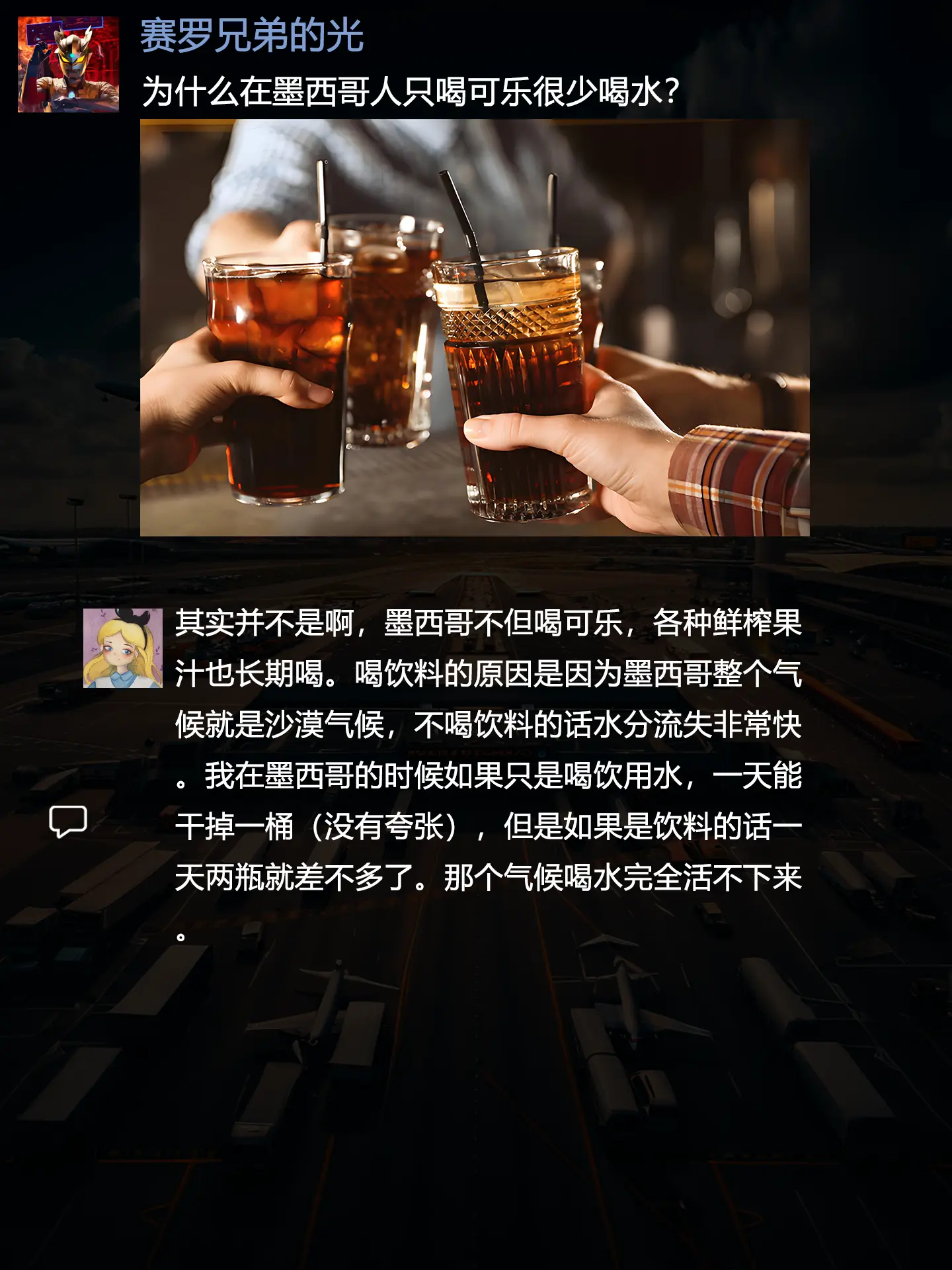 为什么在墨西哥人只喝可乐很少喝水？