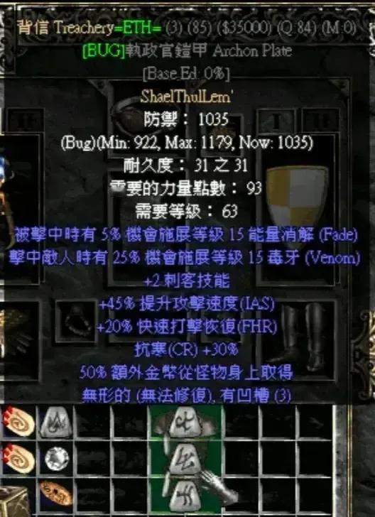 背信。
本是为刺客打造的符文之语，现在却被各大物理系职业抢着带。
45%提速，恐