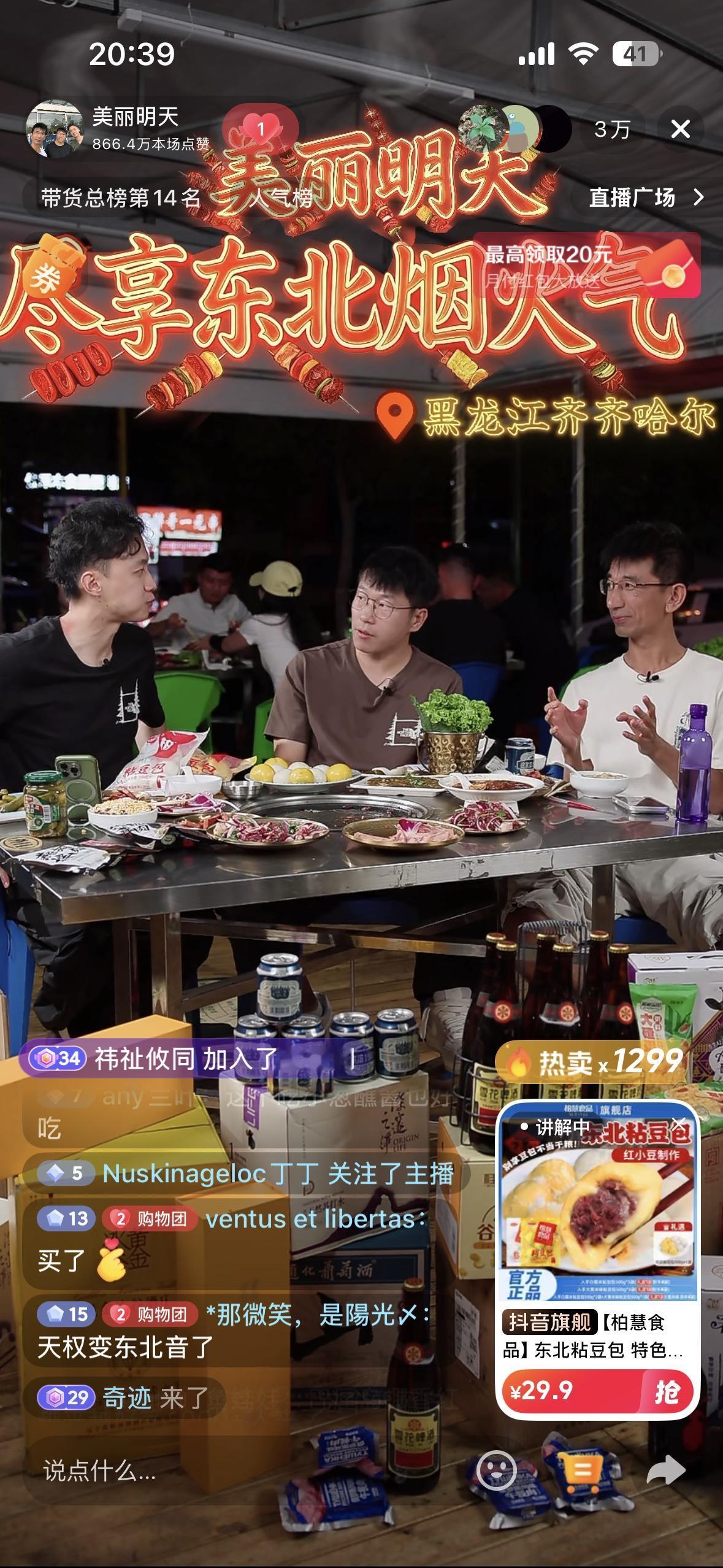 美丽明天第二轮直播在线人数与第一轮相差较大，昨晚齐齐哈尔外景直播一小时在线人数3