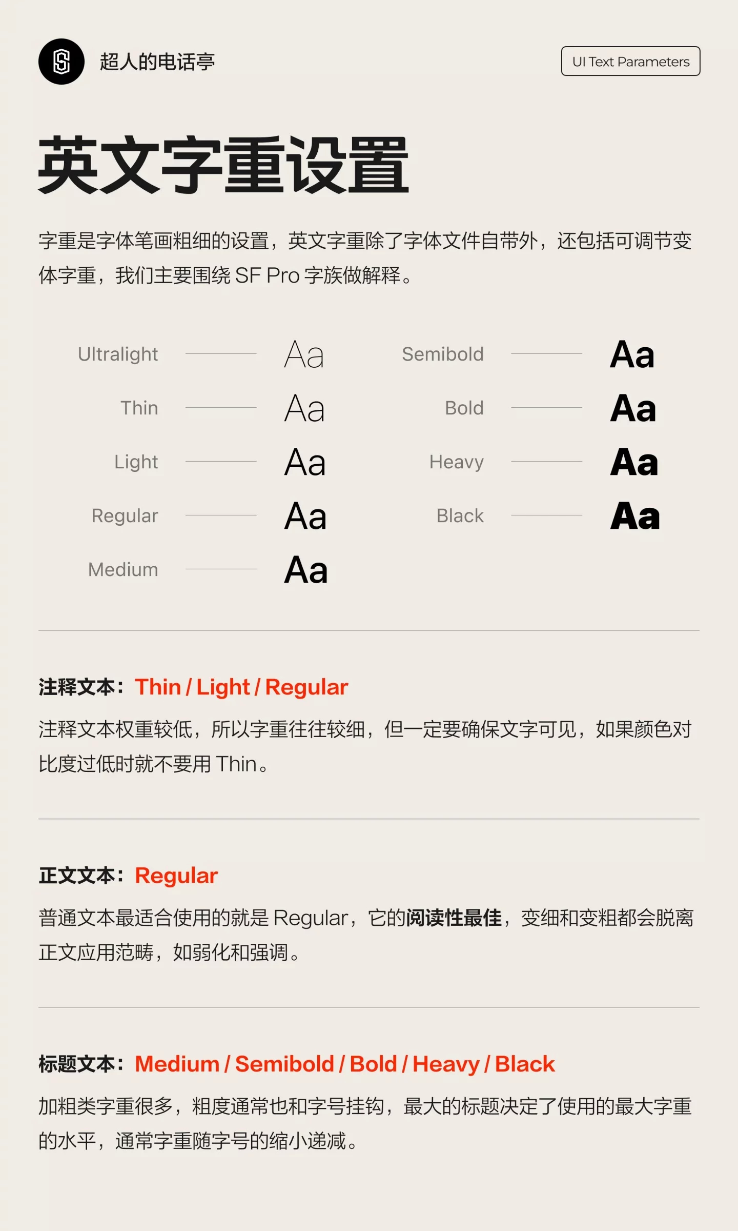 字体参数速查！3分钟搞定移动端UI文字黄金尺寸UI设计