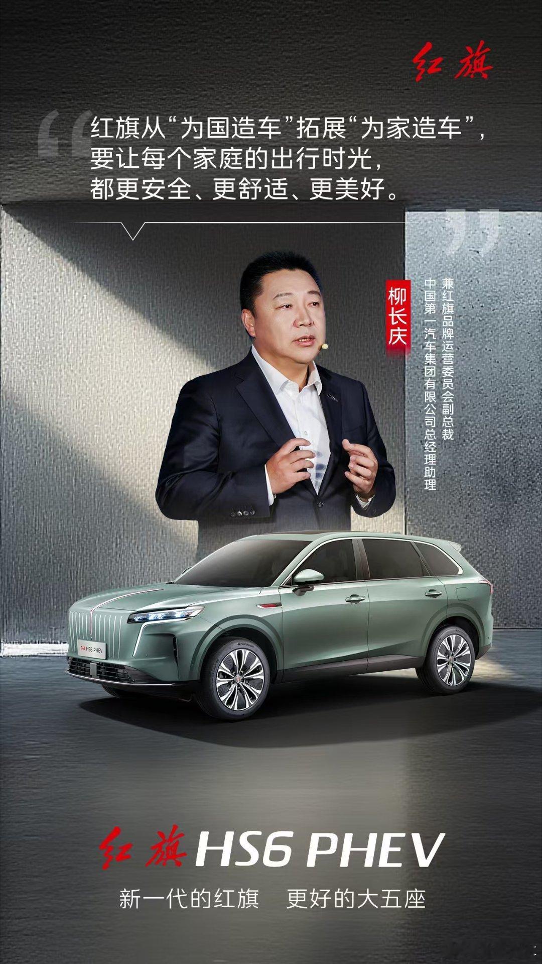 从“为国造车”到“为家造车”新一代红旗从来不止是一辆车是把中国汽车工业的硬实力揉