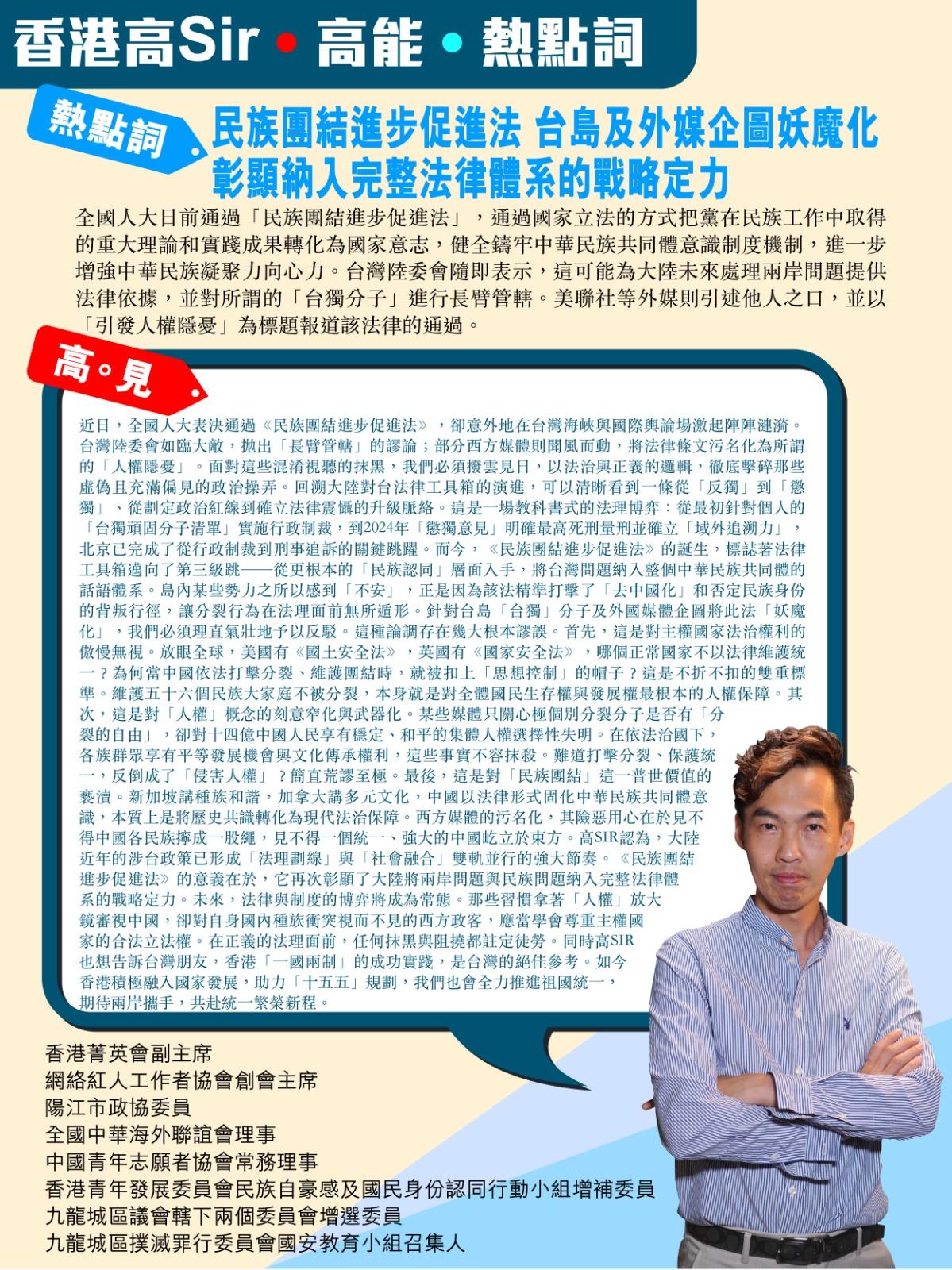 《香港高Sir•高能•热点词》
2025.03.14

热点词：民族团结进步促进