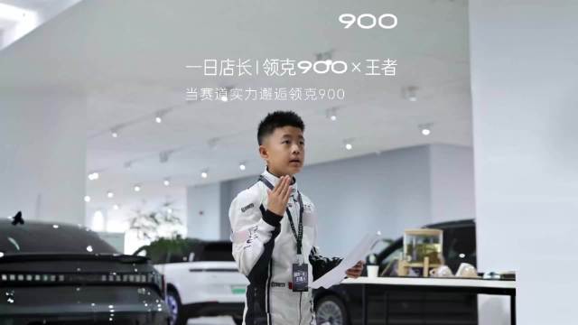 赛道少年空降展厅，一日店长限时上线🏁
少年赛车手@ 王者CASEYWANG 走进#领克900# 
静